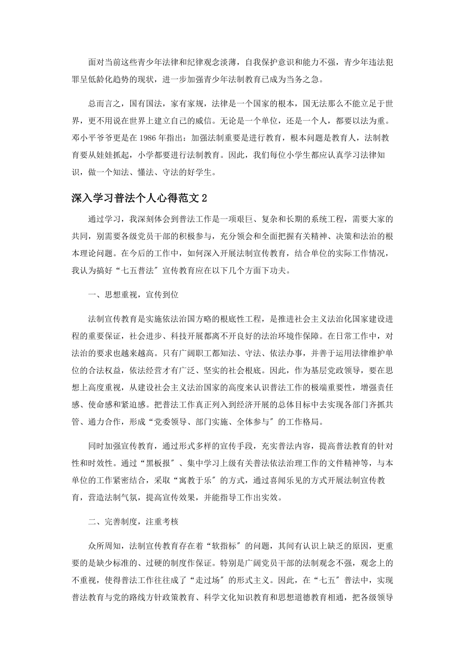 2023年深入学习普法个人心得范本.docx_第2页