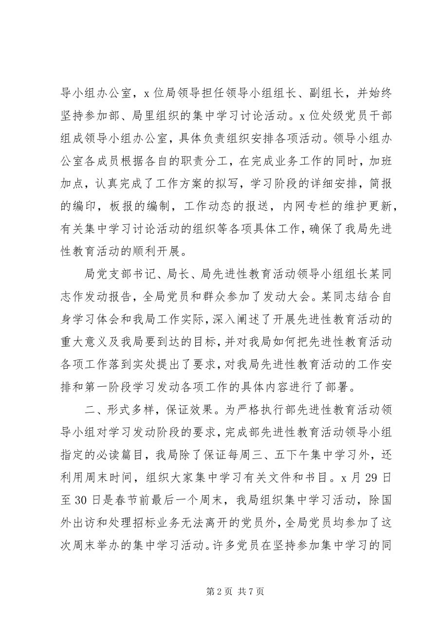 2023年某单位学习动员阶段工作总结.docx_第2页