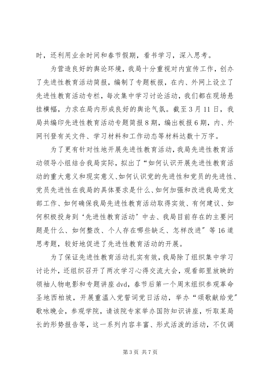 2023年某单位学习动员阶段工作总结.docx_第3页