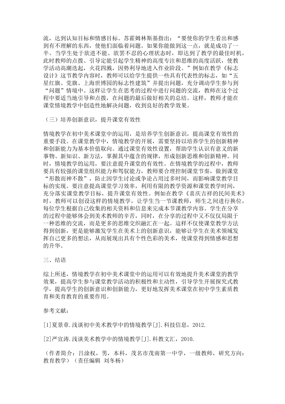 2023年情境教学在初中美术课堂中的运用.doc_第2页