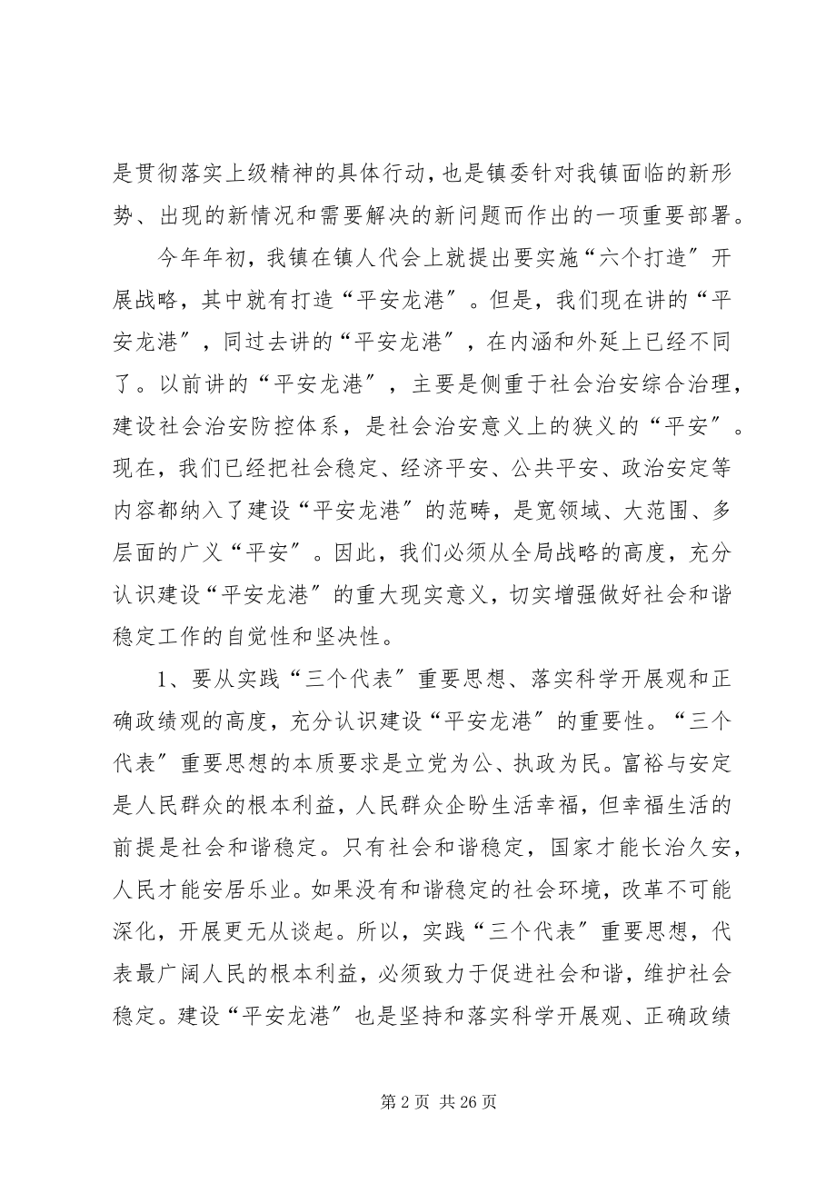 2023年在建设“平安龙港”动员大会上的致辞.docx_第2页