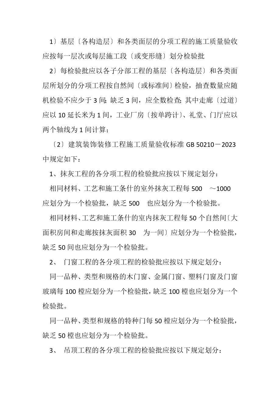 2023年天坛医院检验批划分方案.doc_第2页