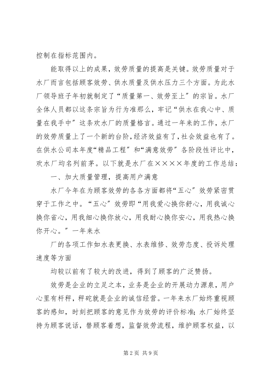 2023年水厂质量工作年度总结.docx_第2页