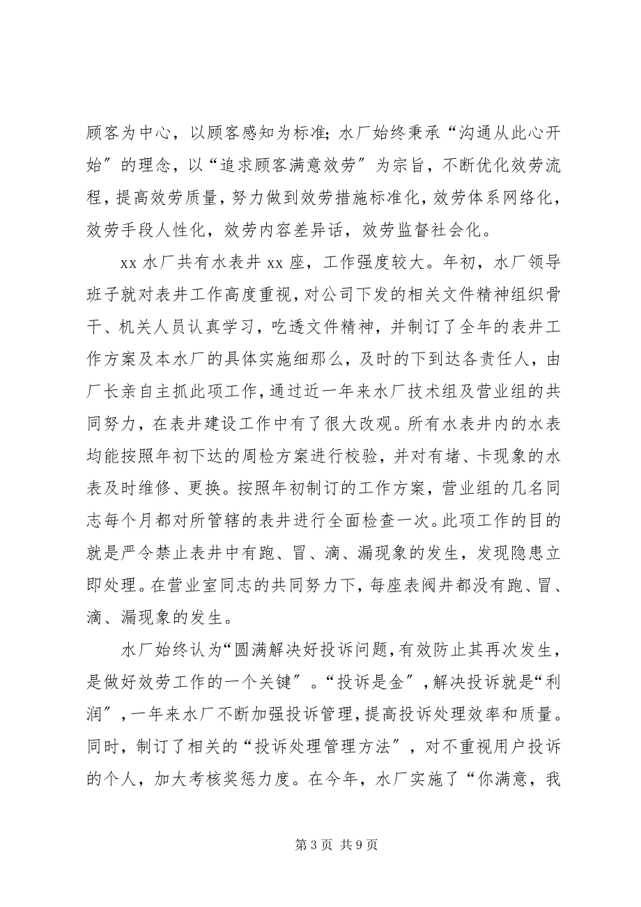 2023年水厂质量工作年度总结.docx_第3页