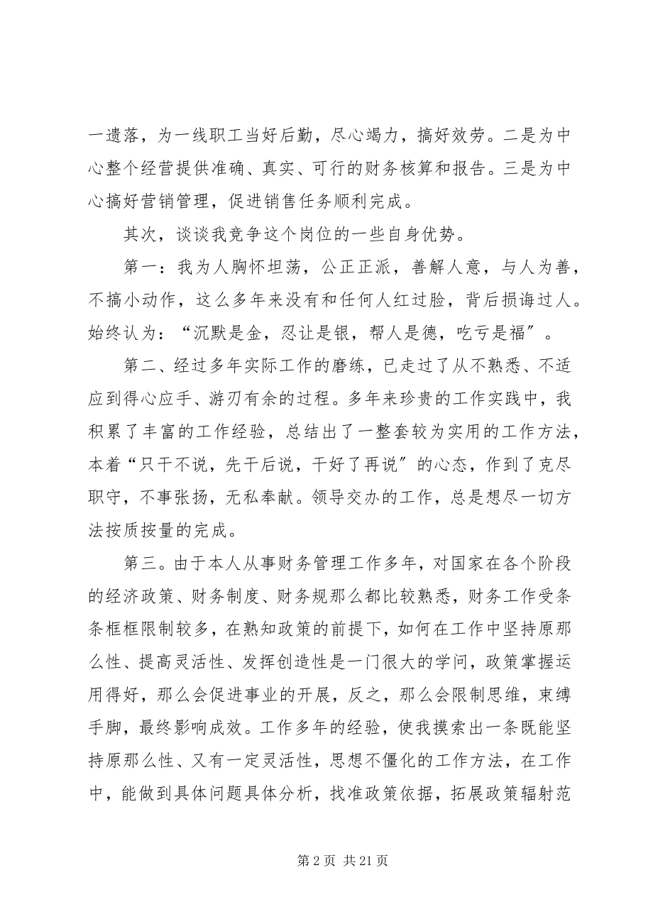 2023年烟草局综合办公室主任竞聘演讲稿.docx_第2页