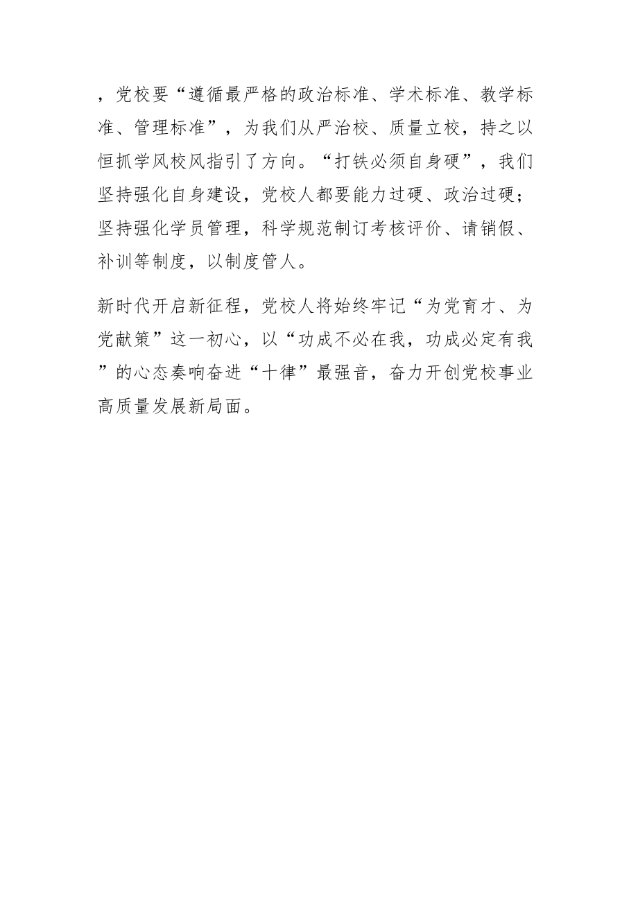 (党校校长中心组研讨发言)牢记党校初心 彰显党校作为 .docx_第2页