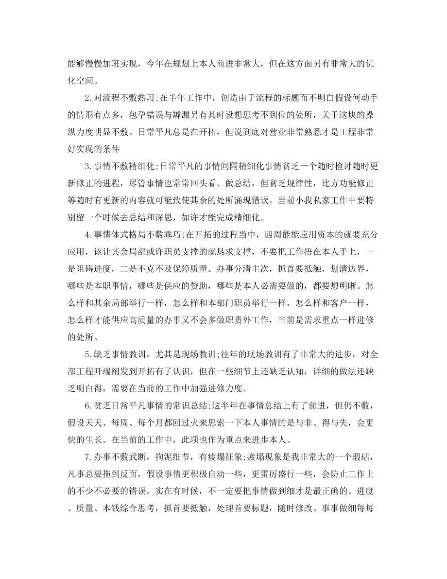 2023年公司新员工个人终总结及工作计划.docx_第3页