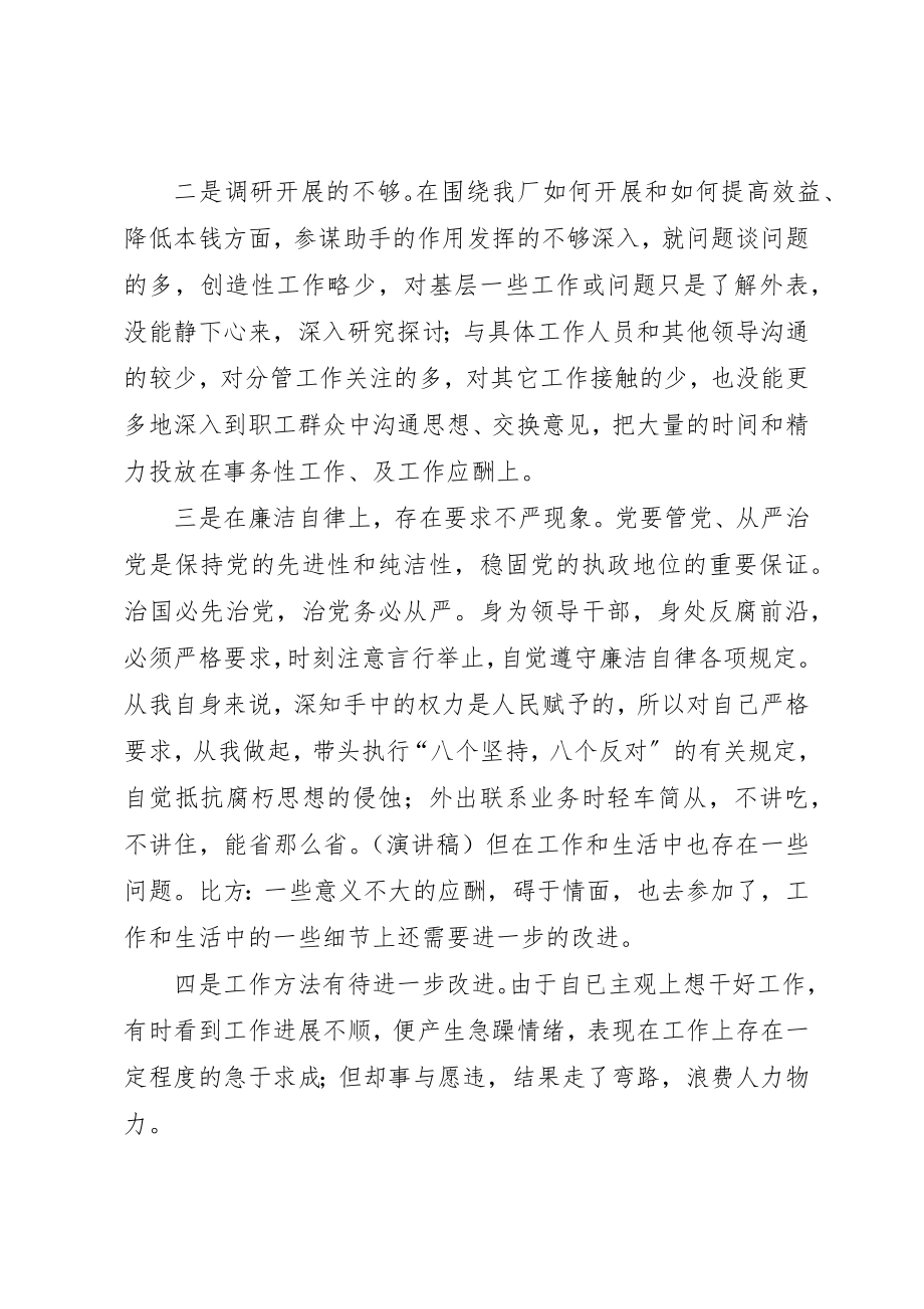 2023年党风廉政建设民主生活会讲话提纲.docx_第2页