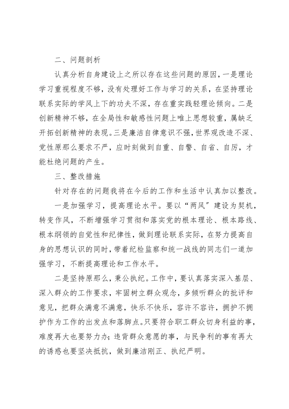 2023年党风廉政建设民主生活会讲话提纲.docx_第3页