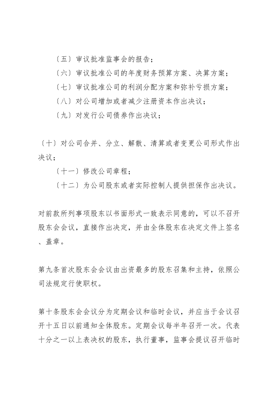 2023年兴时环保公司章程.doc_第3页