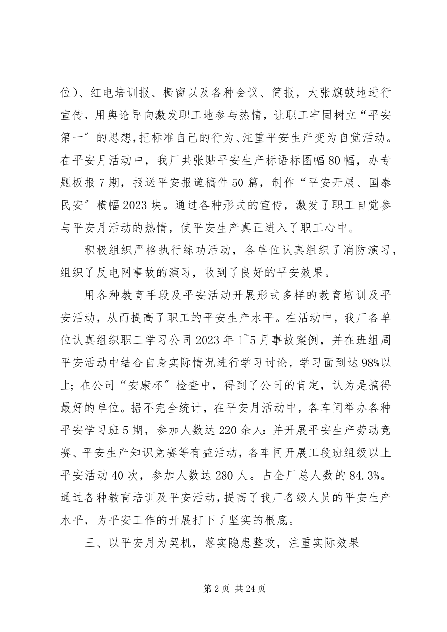 2023年安全生产年活动总结新编.docx_第2页