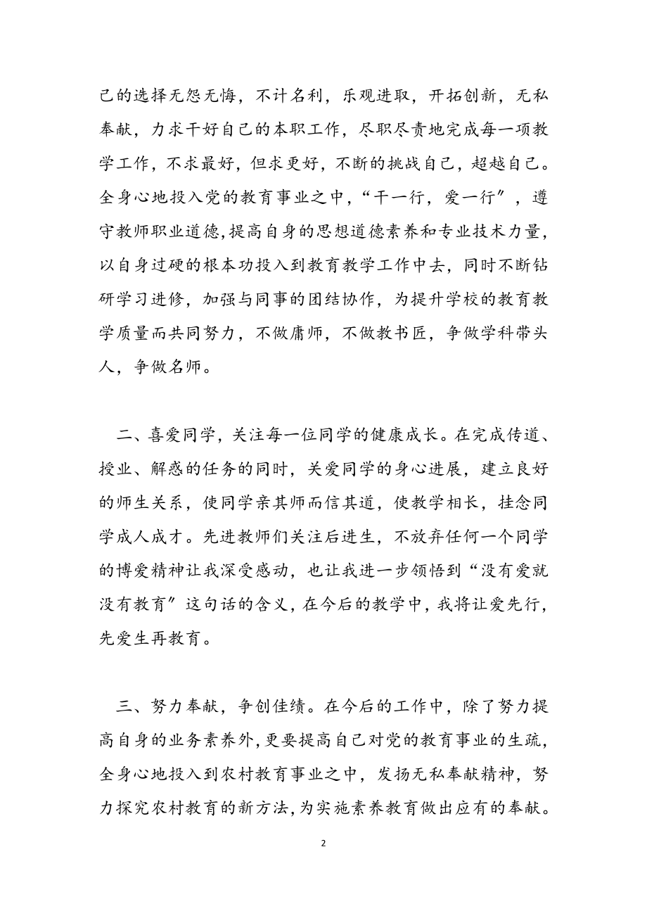 2023年师德师风教育学习心得体会锦集.docx_第2页