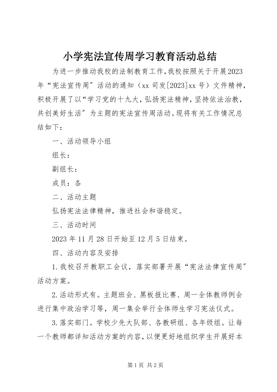 2023年小学宪法宣传周学习教育活动总结.docx_第1页