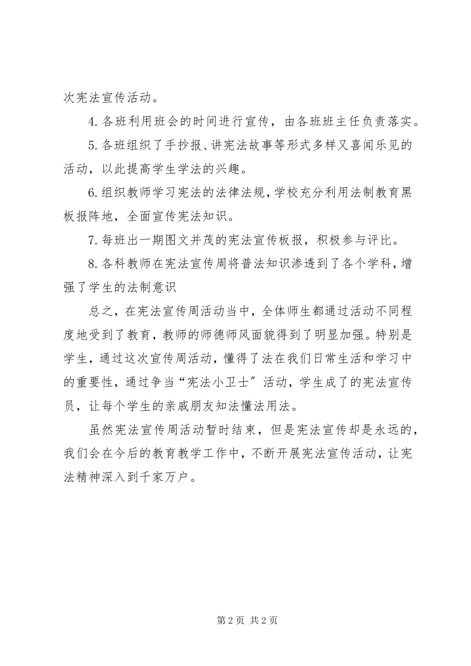 2023年小学宪法宣传周学习教育活动总结.docx_第2页