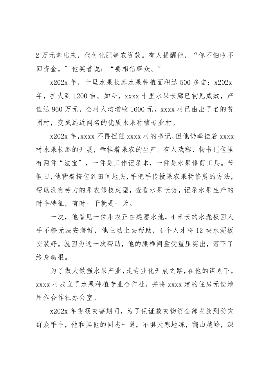 2023年村总支书记事迹材料新编.docx_第2页