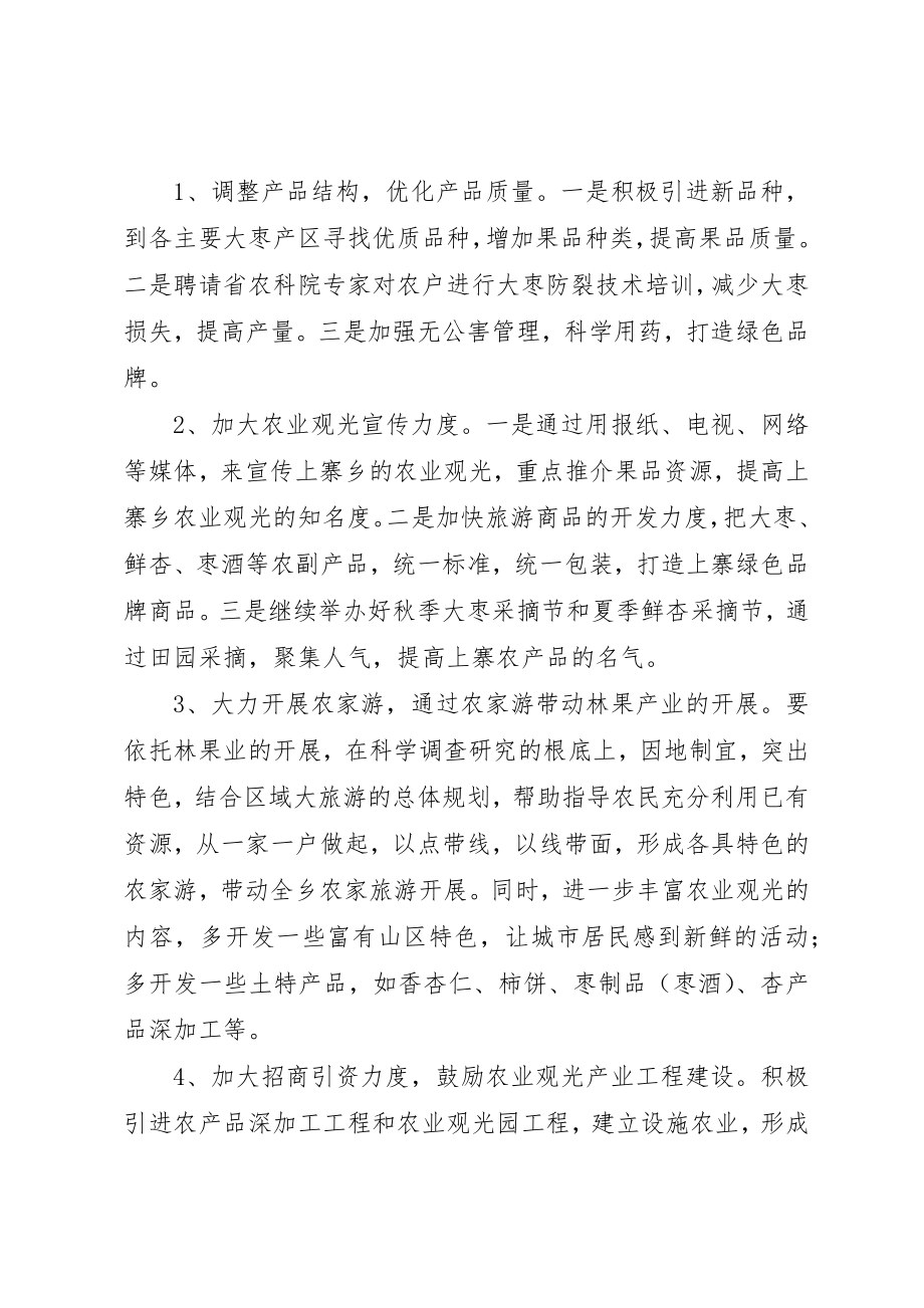 2023年都市农业暨菜篮子工程工作谋划新编.docx_第2页