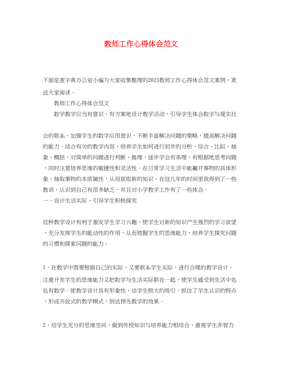 2023年教师工作心得体会范文.docx_第1页