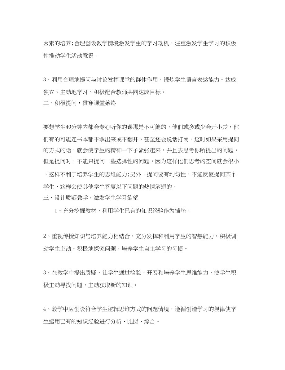 2023年教师工作心得体会范文.docx_第2页