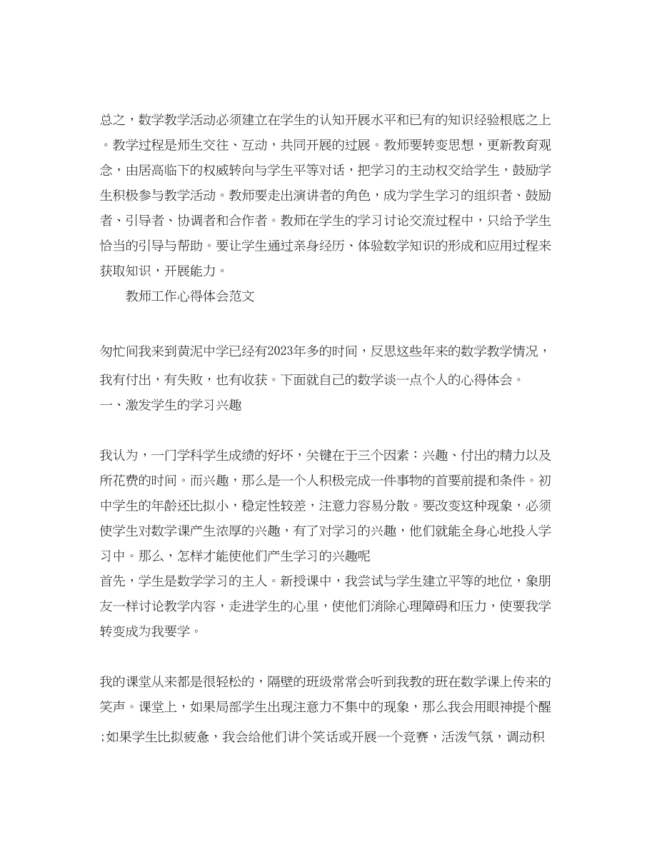 2023年教师工作心得体会范文.docx_第3页