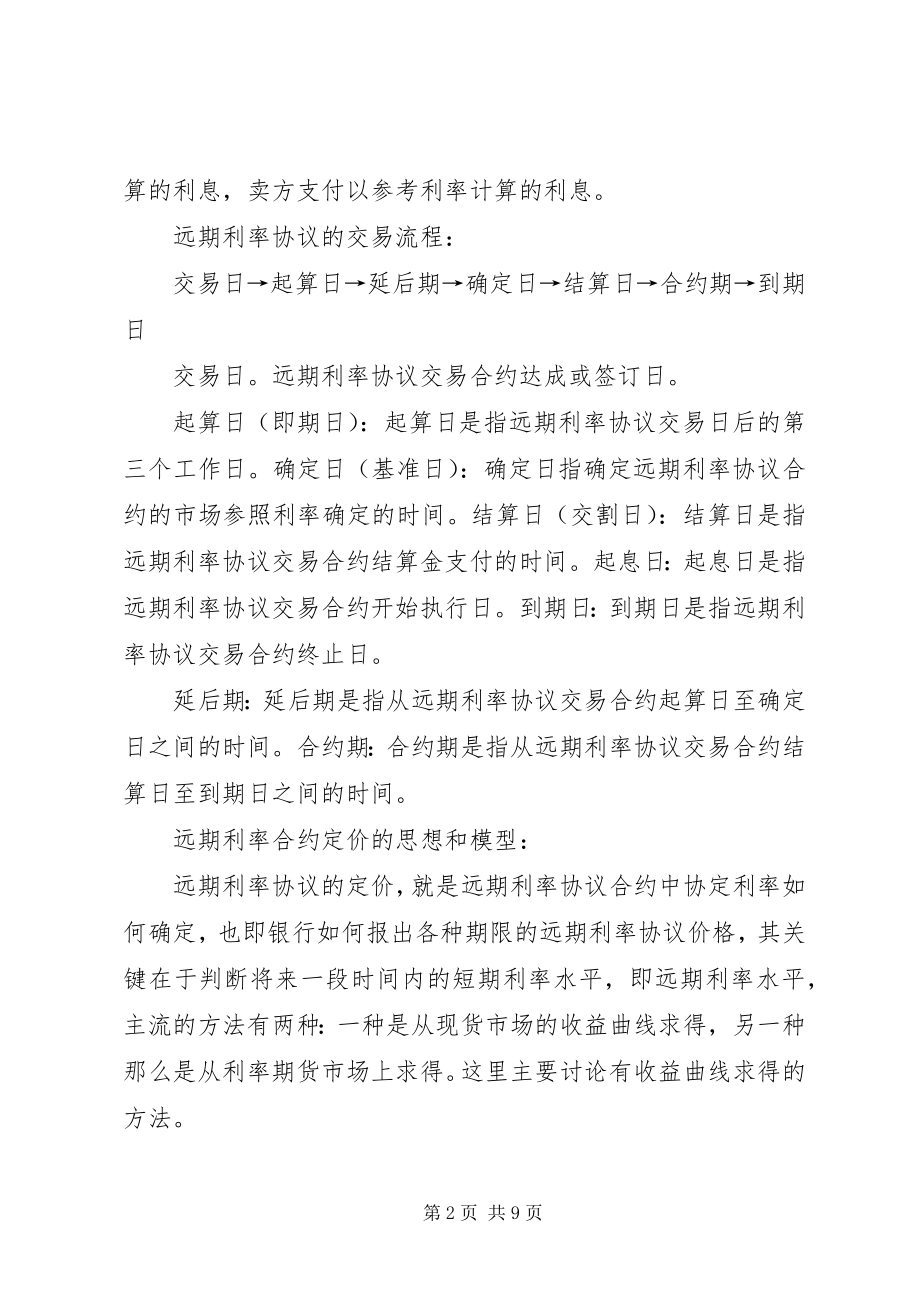 2023年金融工程阶段学习心得.docx_第2页