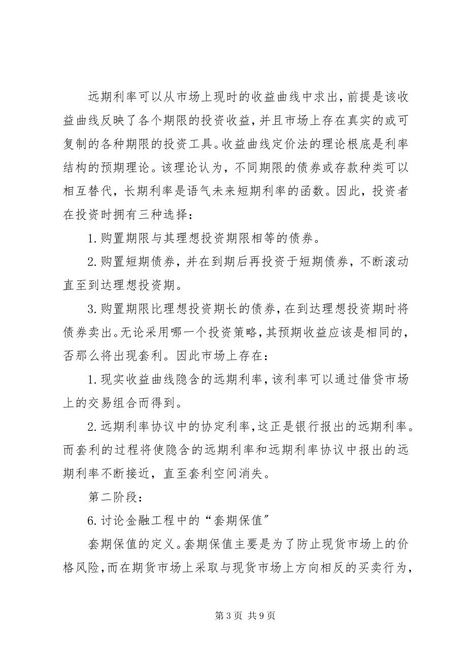 2023年金融工程阶段学习心得.docx_第3页