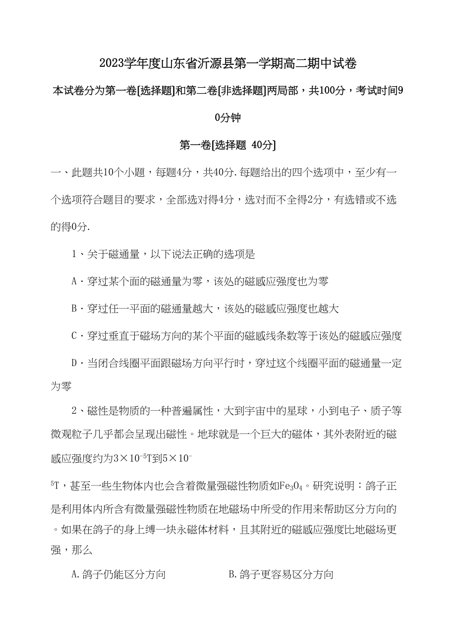 2023年度山东省沂源县第一学期高二期中试卷高中物理.docx_第1页