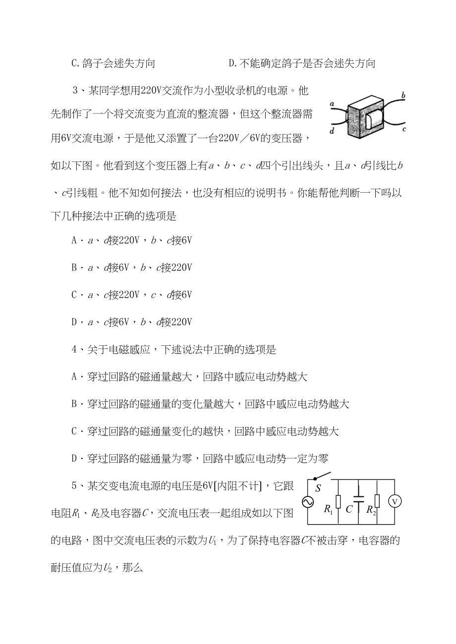 2023年度山东省沂源县第一学期高二期中试卷高中物理.docx_第2页