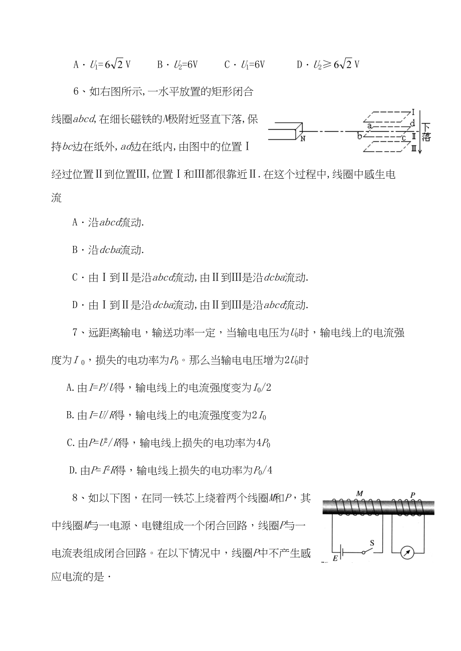 2023年度山东省沂源县第一学期高二期中试卷高中物理.docx_第3页