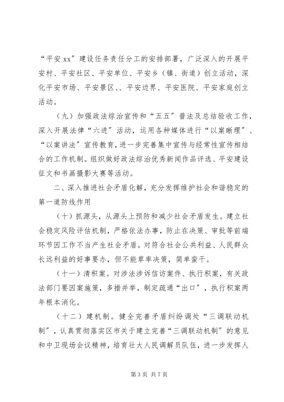 2023年全县政法综治工作要点.docx_第3页