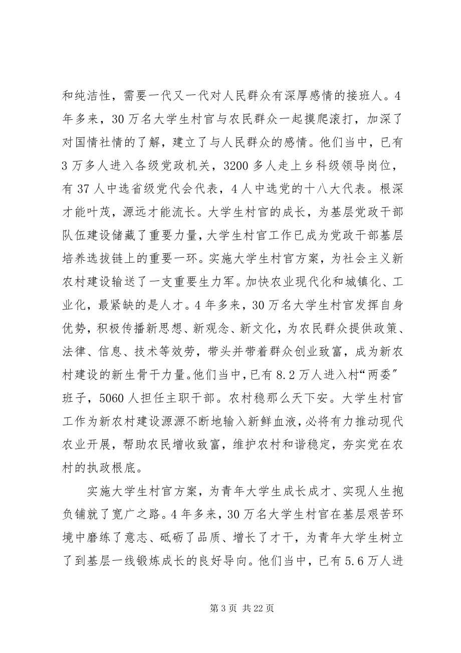 2023年做党的事业可靠的接班人.docx_第3页