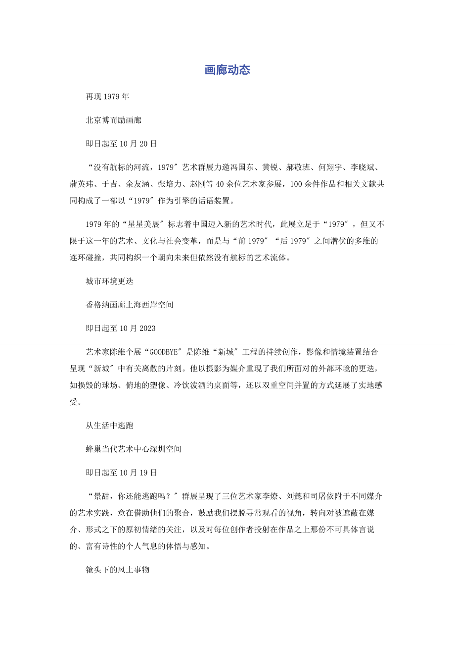 2023年画廊动态.docx_第1页