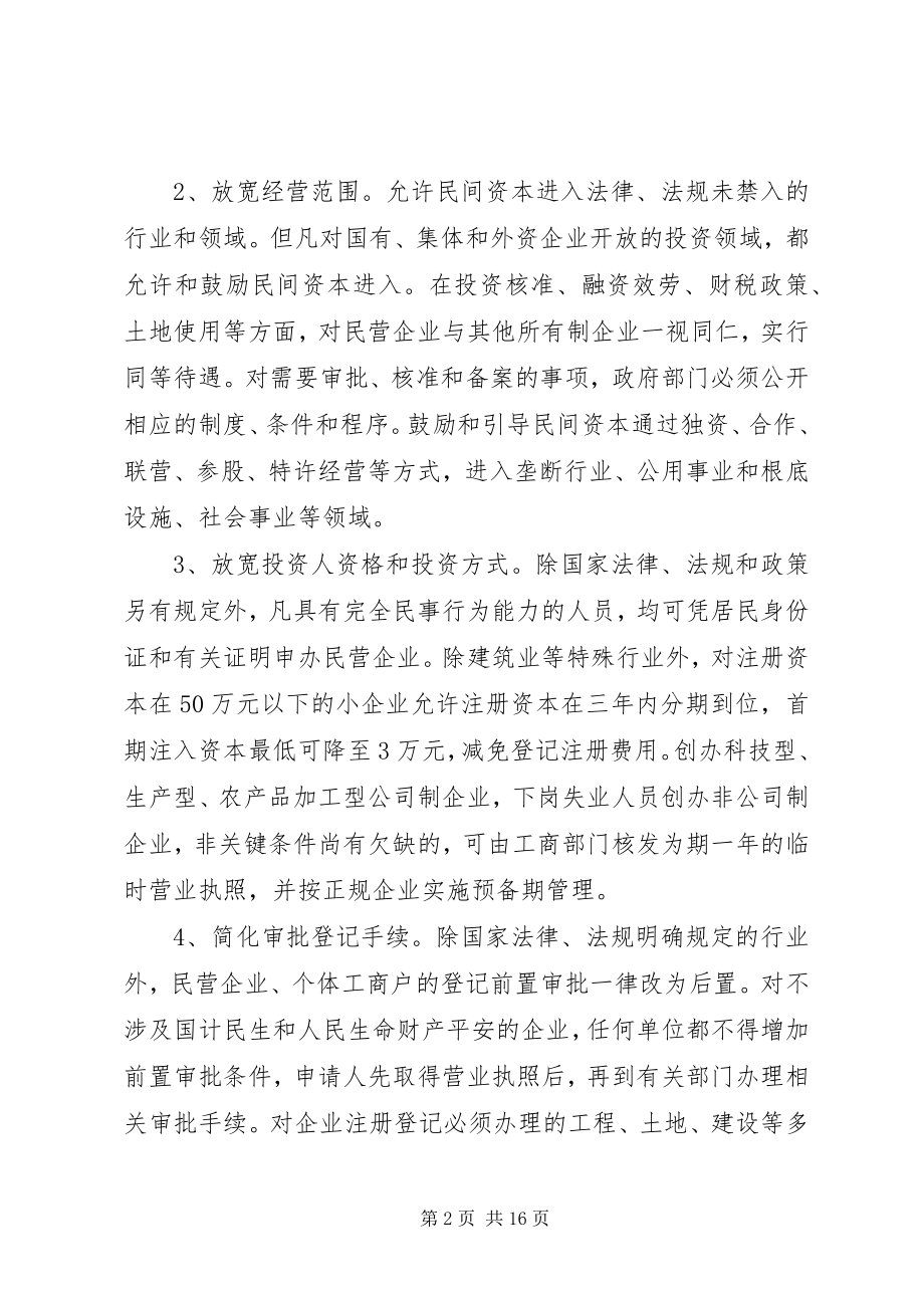 2023年发展民营经济意见.docx_第2页