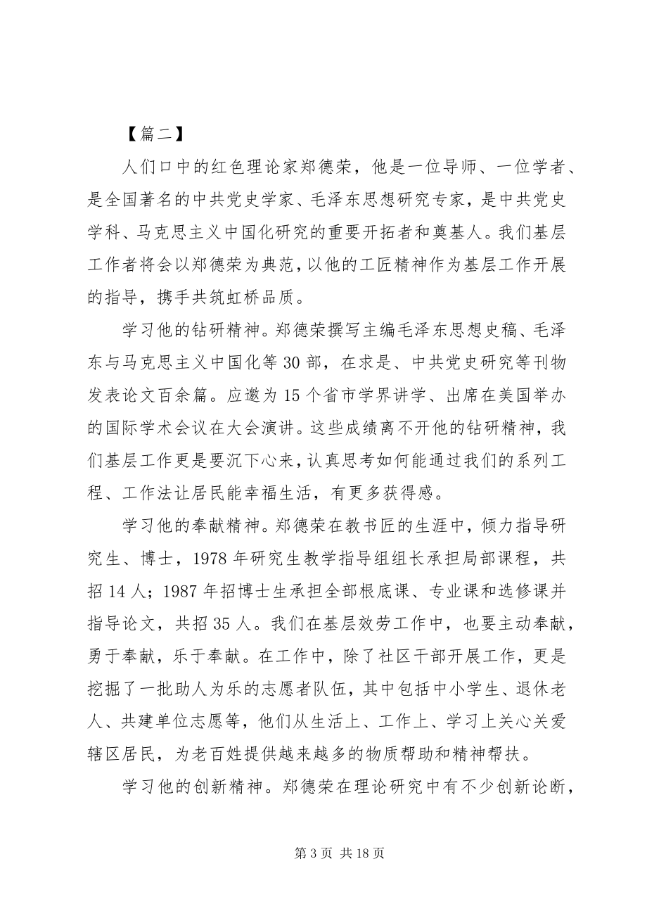 2023年学习郑德荣同志先进事迹心得体会10篇.docx_第3页