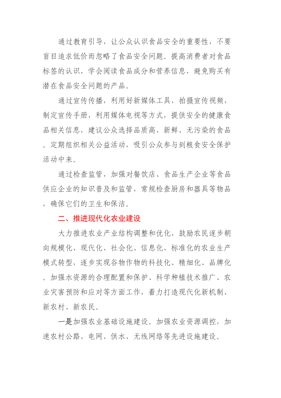 粮食安全保障工作会上的讲话 .docx_第2页