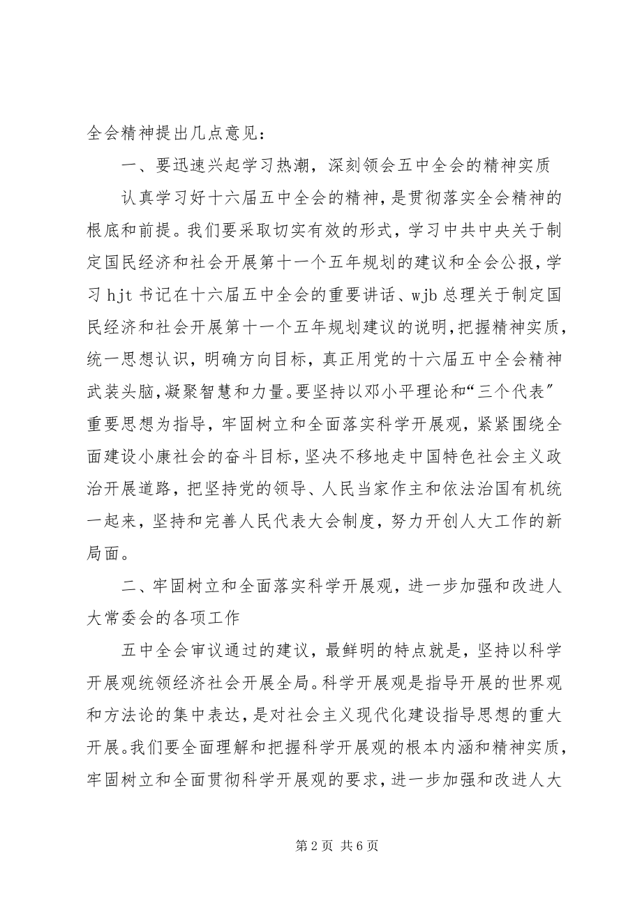 2023年机关贯彻五中全会精神会议致辞.docx_第2页