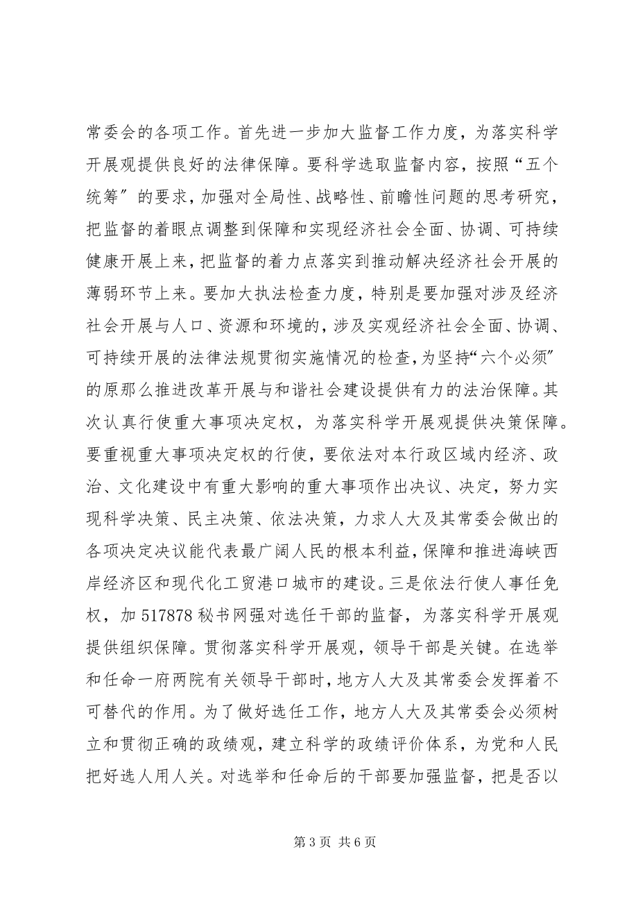 2023年机关贯彻五中全会精神会议致辞.docx_第3页