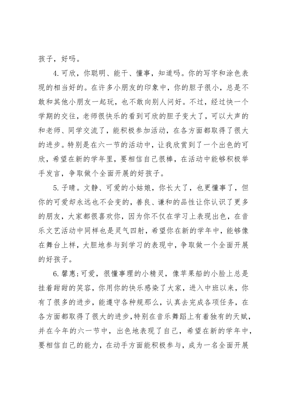 2023年大班第二学期开学评语新编.docx_第2页