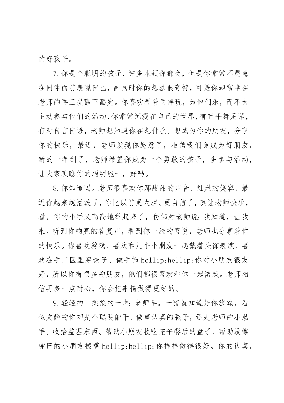 2023年大班第二学期开学评语新编.docx_第3页