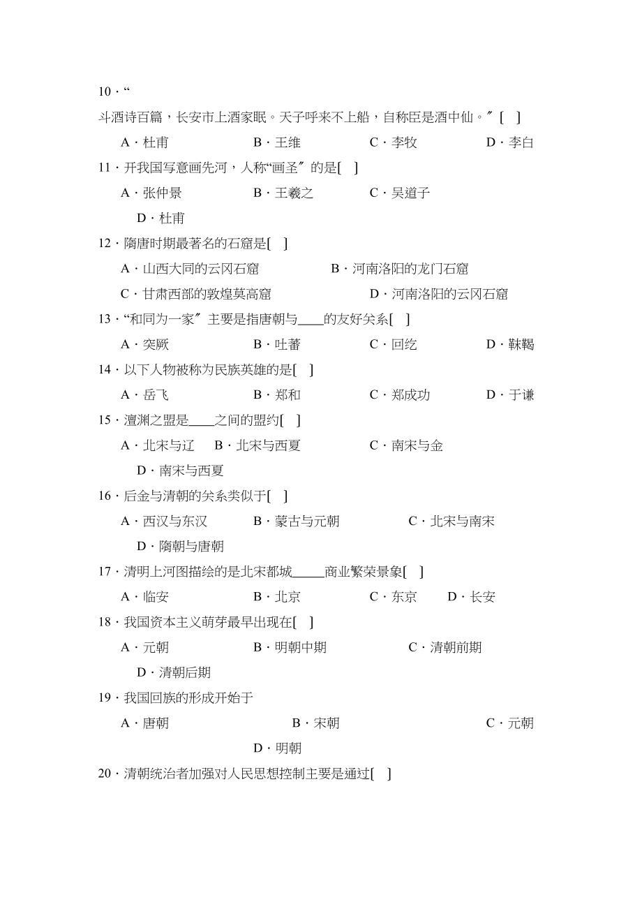 2023年度辽宁省辽阳第二学期初一期末考试初中历史.docx_第2页