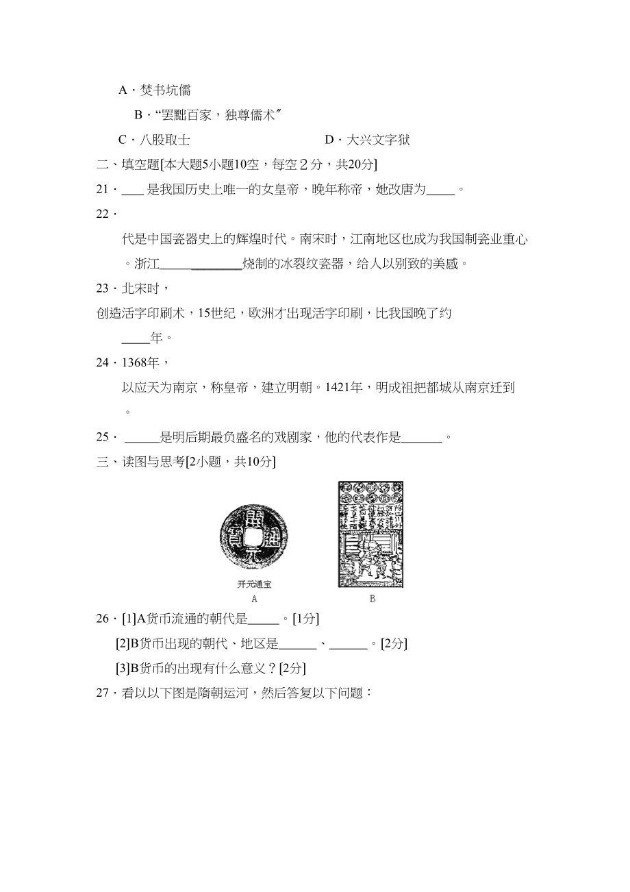 2023年度辽宁省辽阳第二学期初一期末考试初中历史.docx_第3页