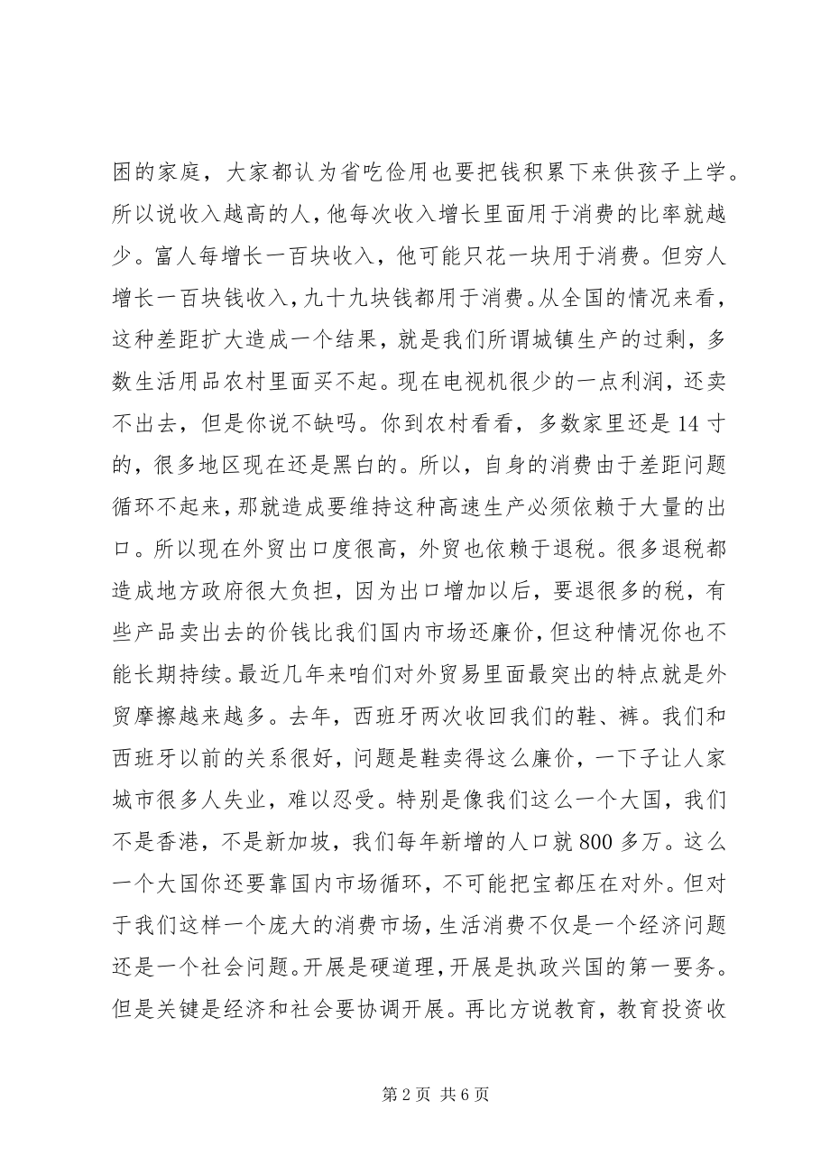 2023年构建社会主义和谐社会要处理好几个关系.docx_第2页