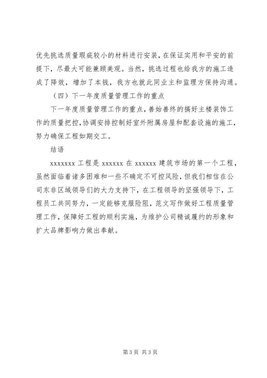 2023年医疗质量管理工作总结年度质量管理工作总结新编.docx_第3页