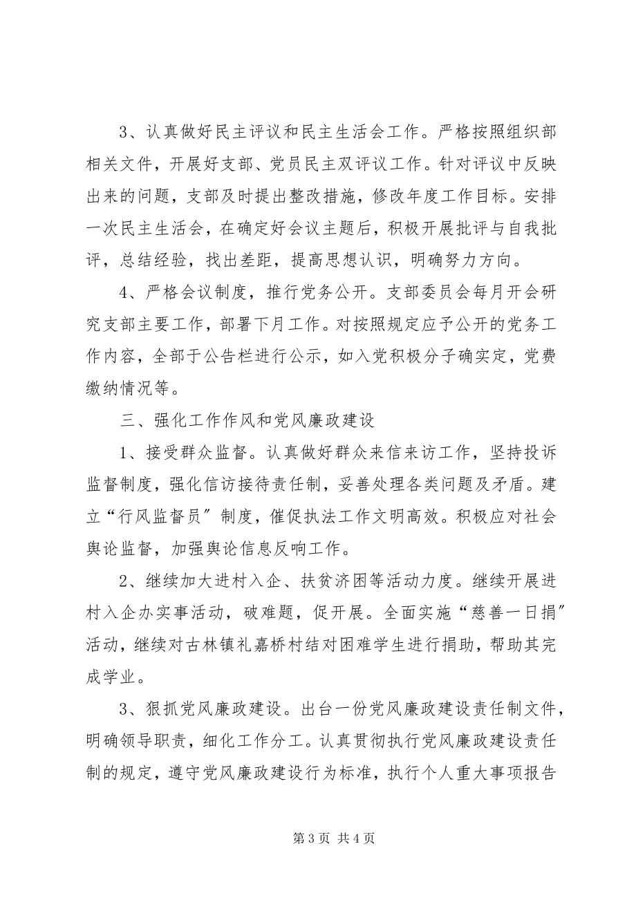 2023年机关党支部工作计划则么写机关党支部工作计划.docx_第3页