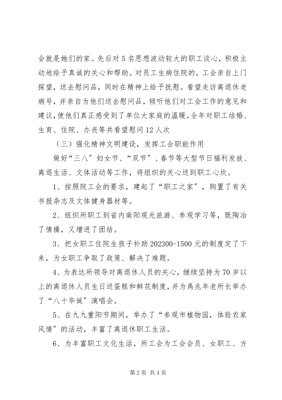 2023年公司的工会年度的工作总结.docx_第2页