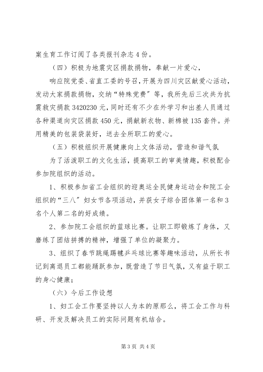 2023年公司的工会年度的工作总结.docx_第3页