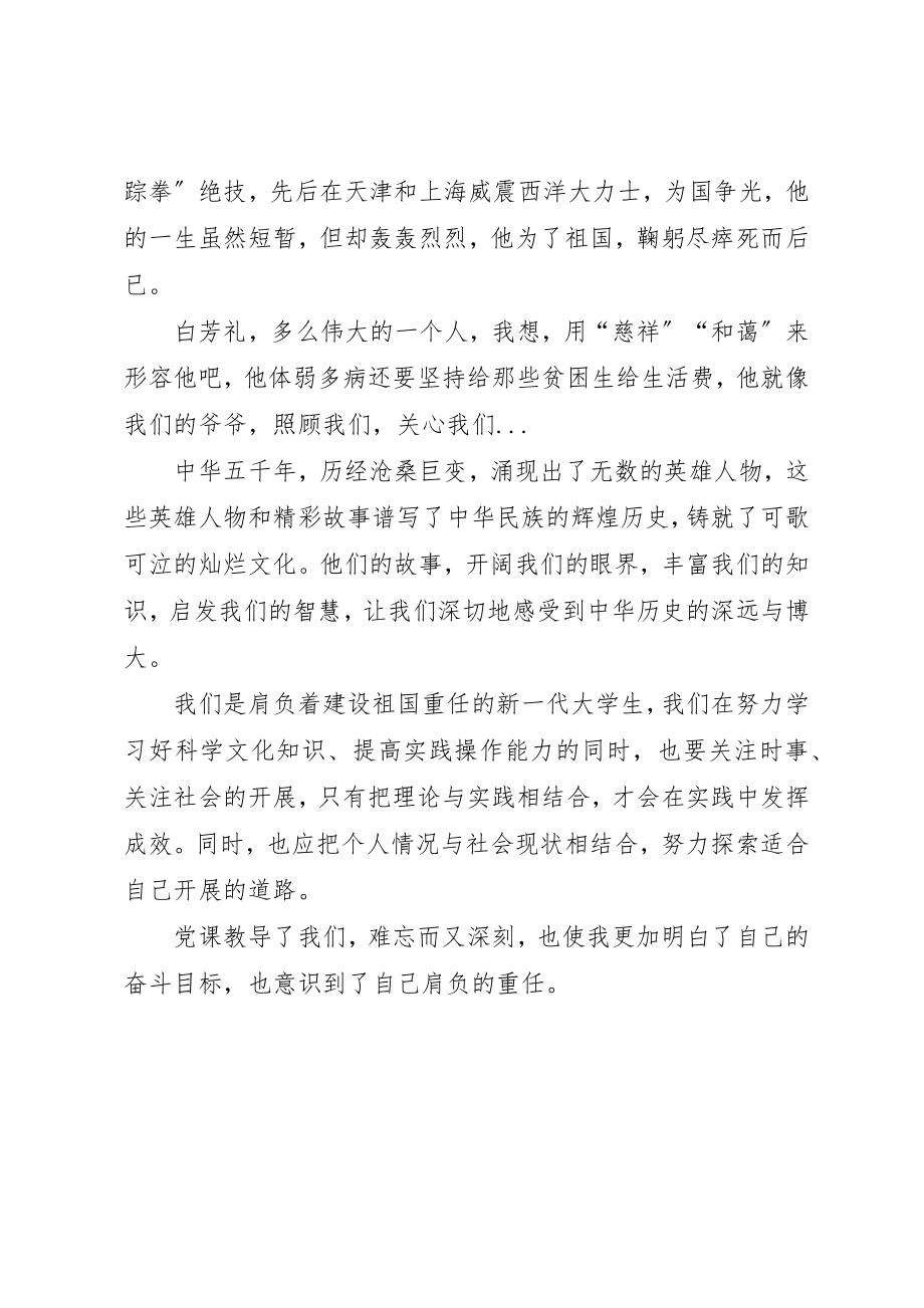 2023年党课培训思想汇报明白了奋斗目标.docx_第2页