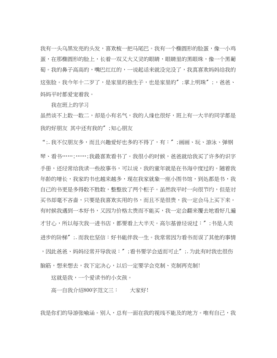 2023年高一自我介绍800字.docx_第3页