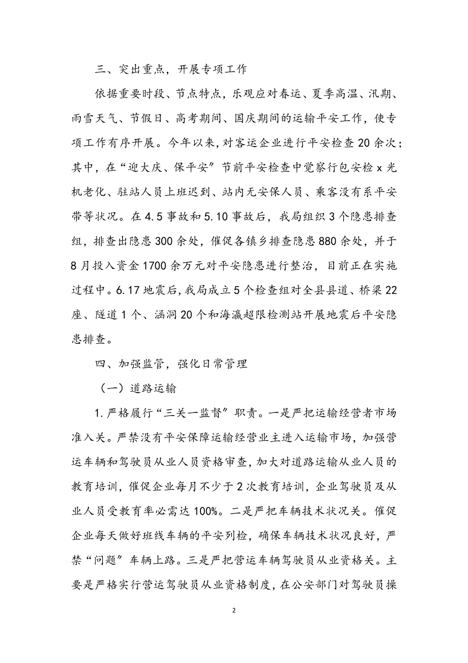 2023年交通运输安全专项整治行动总结.docx_第2页