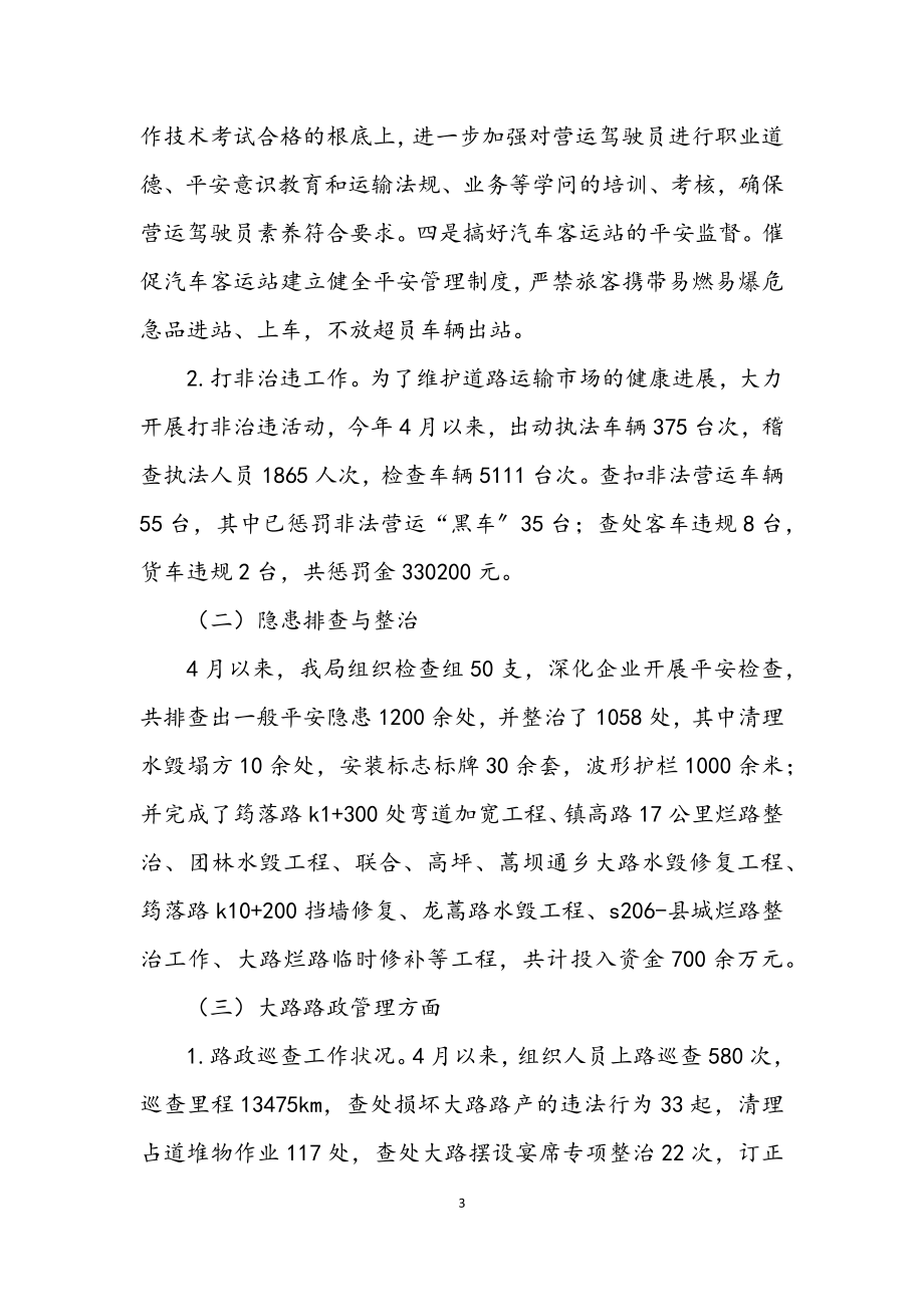 2023年交通运输安全专项整治行动总结.docx_第3页