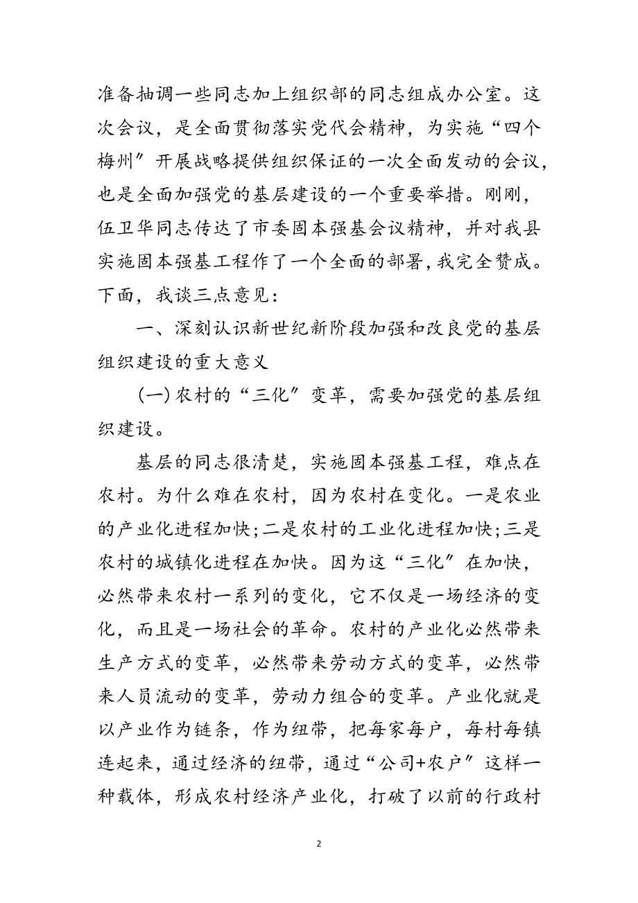 2023年固本强基工程部署会议纪要范文.doc_第2页